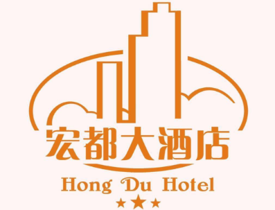 宏都酒店