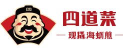 四道菜