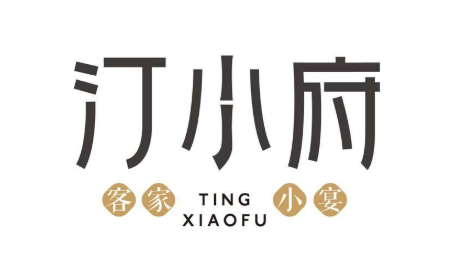 汀小府