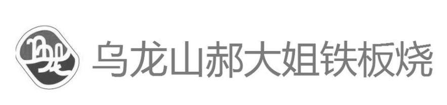 乌龙山