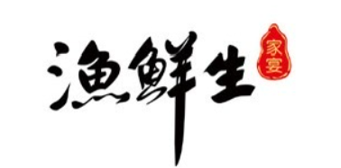 渔鲜生