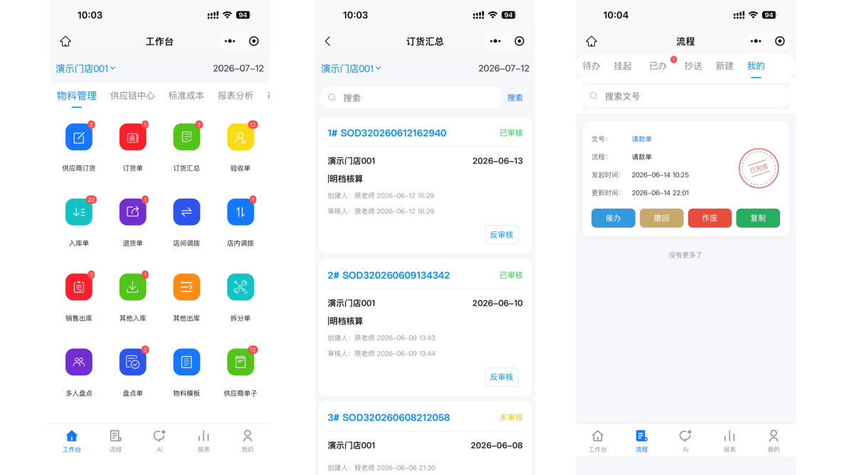 手机就是工作台